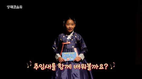 [영재한음회] 15회